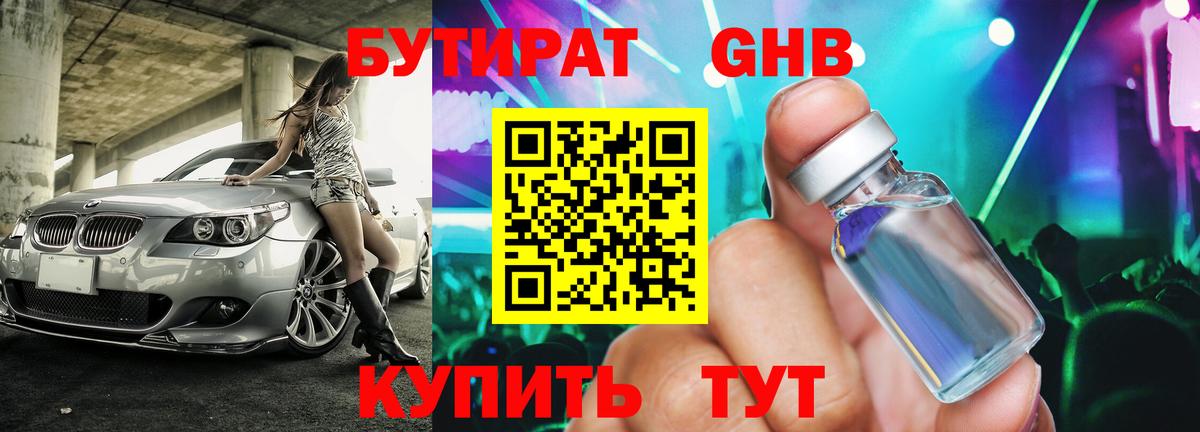 БУТИРАТ BDO 33%  Вход с VPN  Камень-на-Оби 