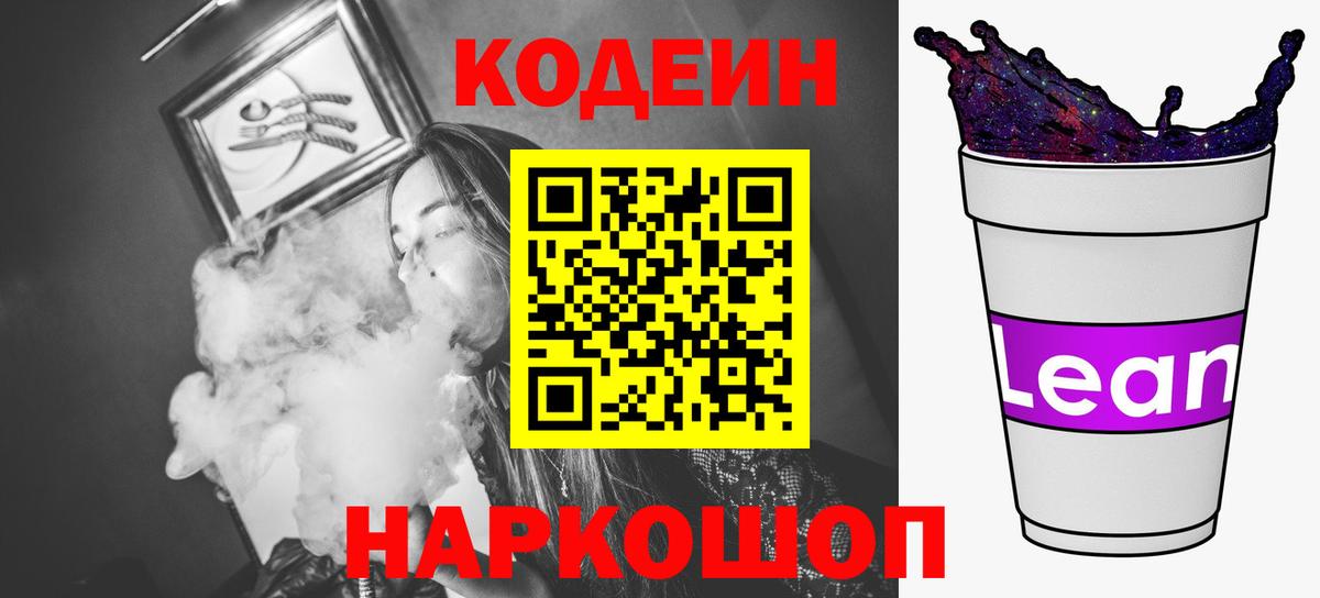 Камень-на-Оби  Codein Purple Drank  Вход с VPN 
