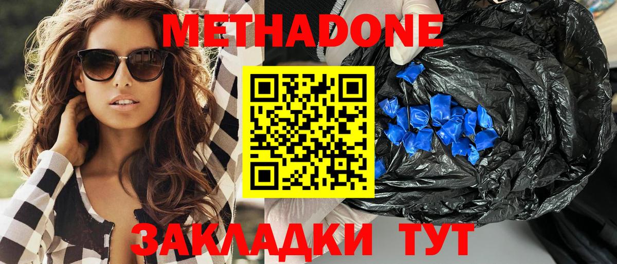 Метадон methadone  Вход с VPN  Камень-на-Оби 