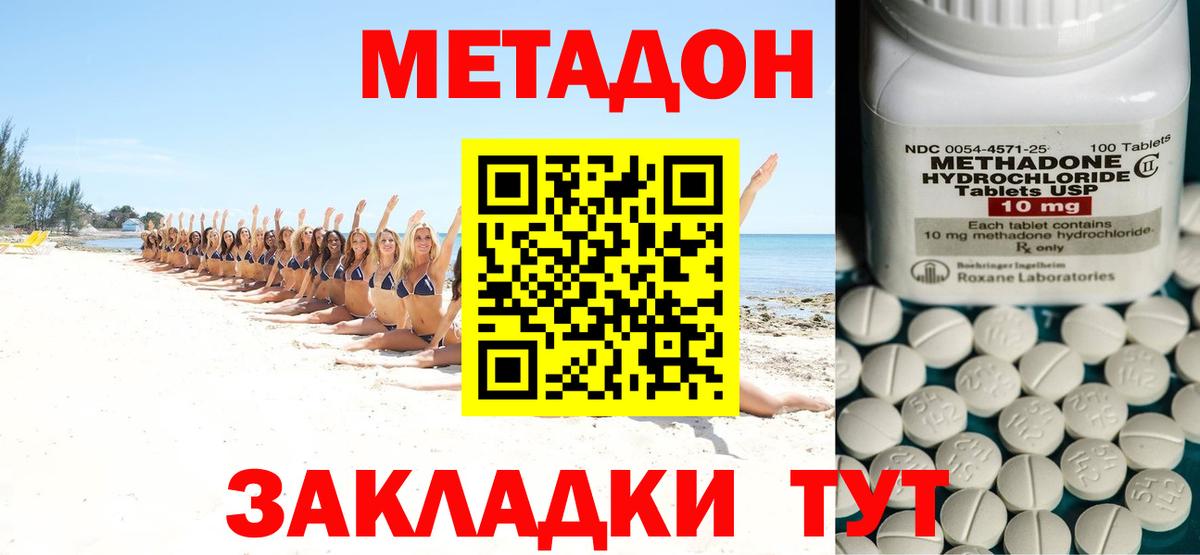 Метадон methadone Камень-на-Оби